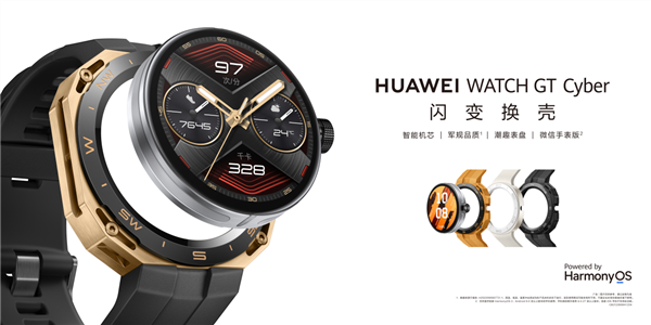 首款可拆卸智能机芯！华为Watch GT Cyber重磅升级：微信手表版来了